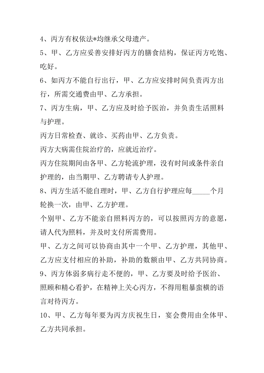 2023年老人分割财产赡养合同书,菁华1篇（全文完整）_第2页