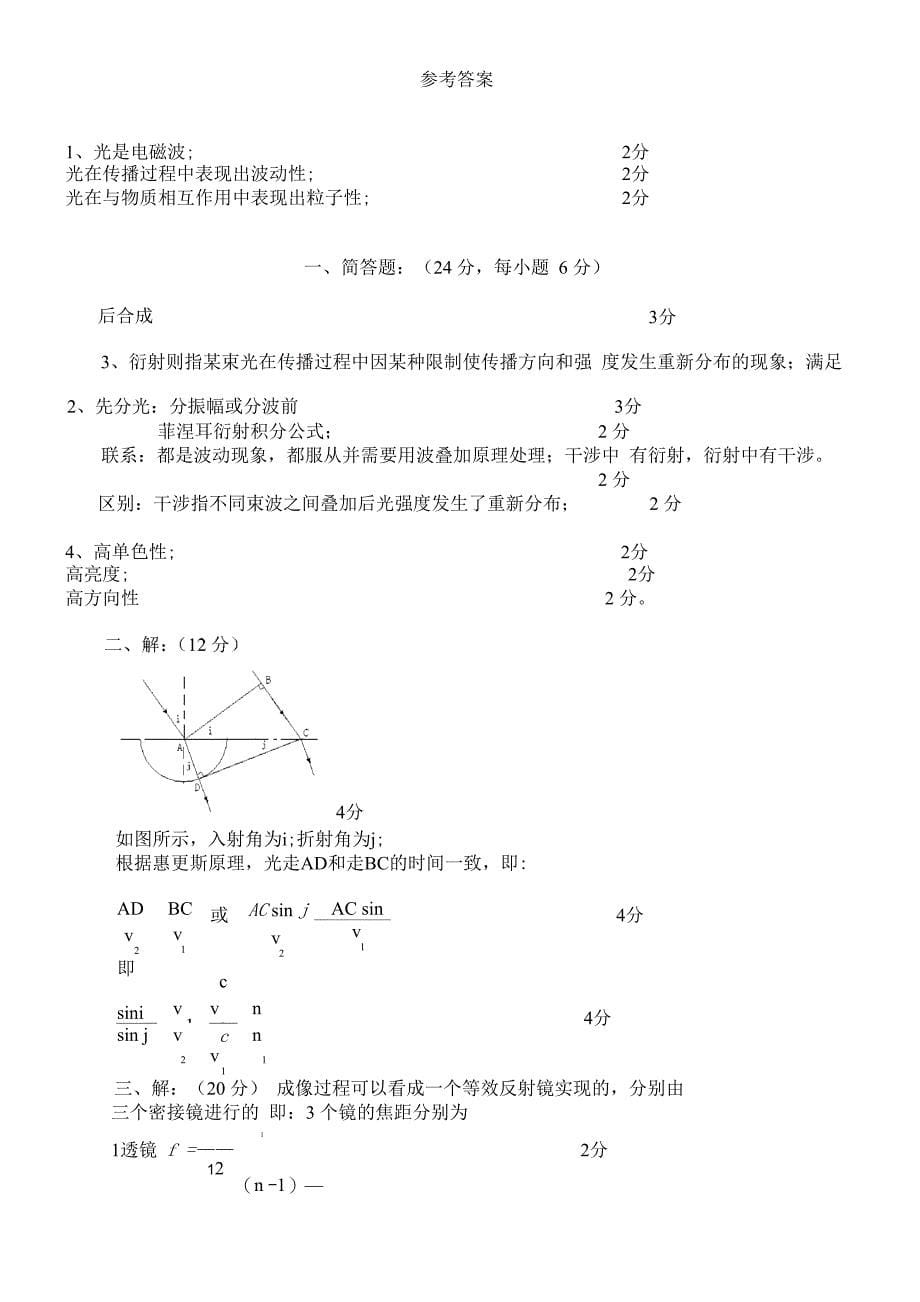 工程光学试题_第5页