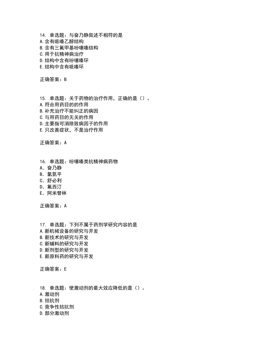 西药学专业知识一含答案47_第4页