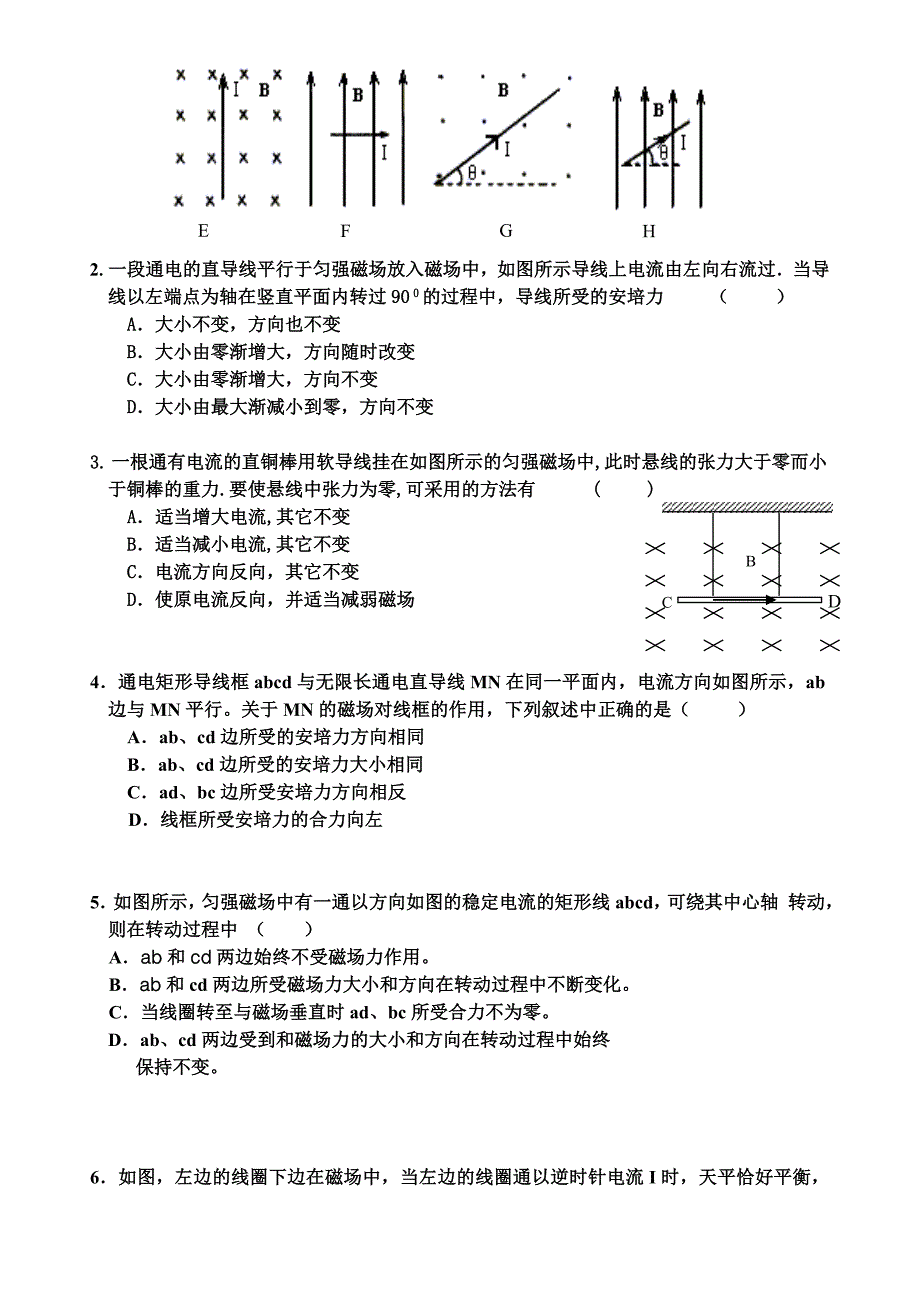 高中物理 第四节 磁场对通电导线的作用力导学案10.11.25 新人教版选修3.doc_第3页