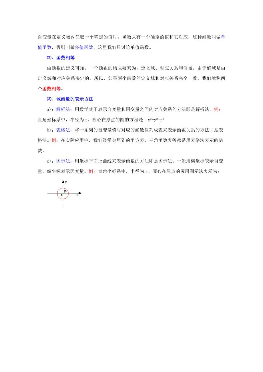 2013年高中数学 暑期特献 重要知识点 常量与变量_第2页