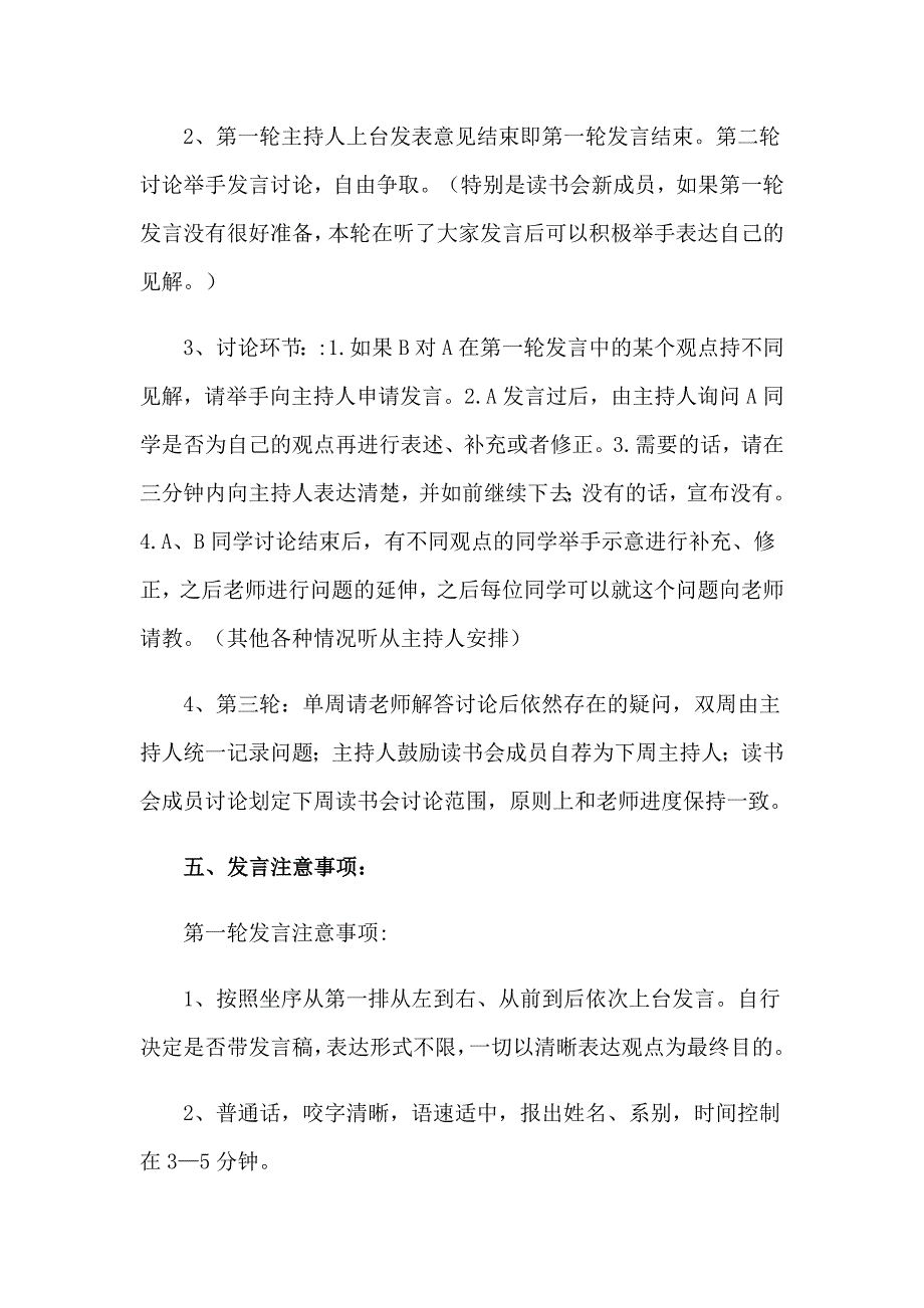 读书活动策划方案(通用15篇)_第3页