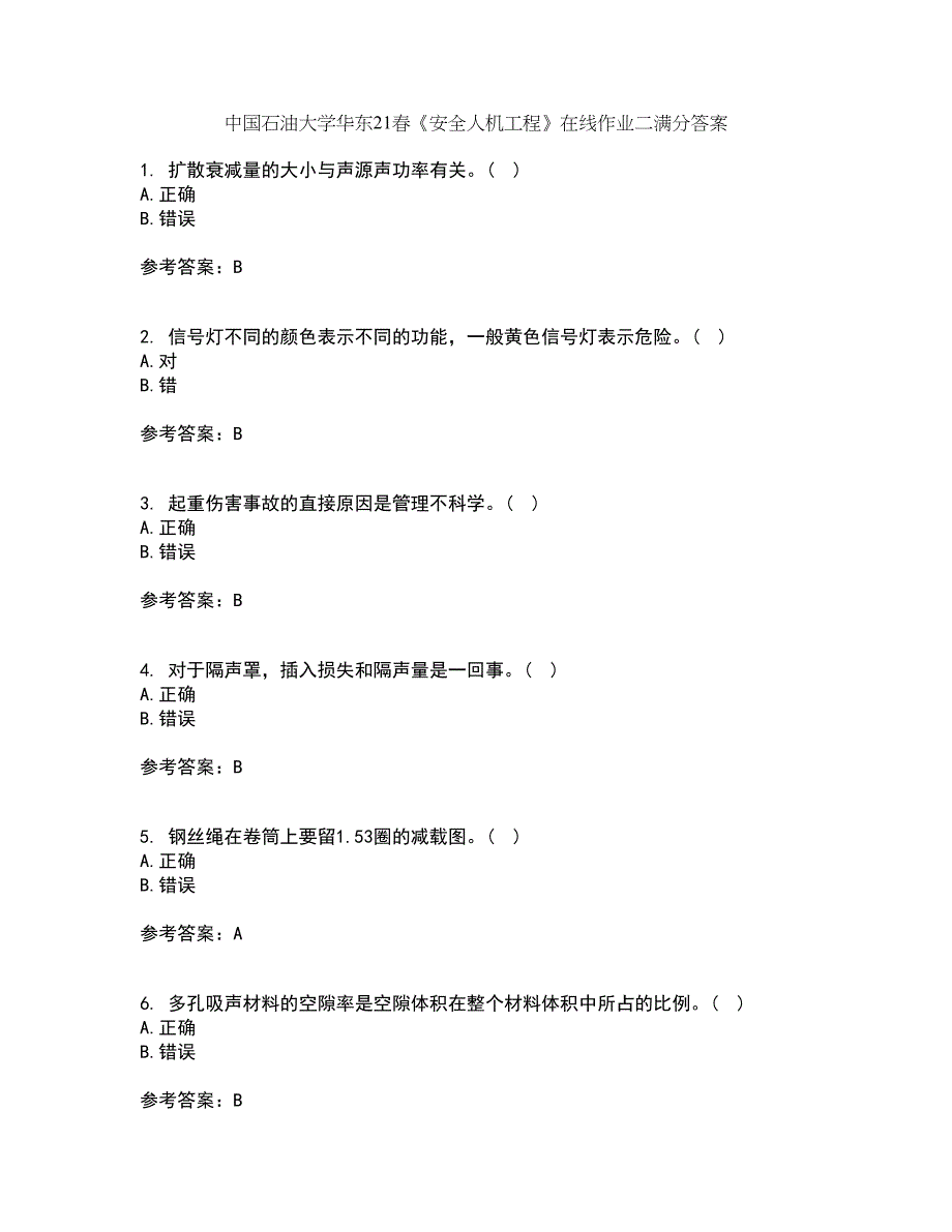 中国石油大学华东21春《安全人机工程》在线作业二满分答案84_第1页