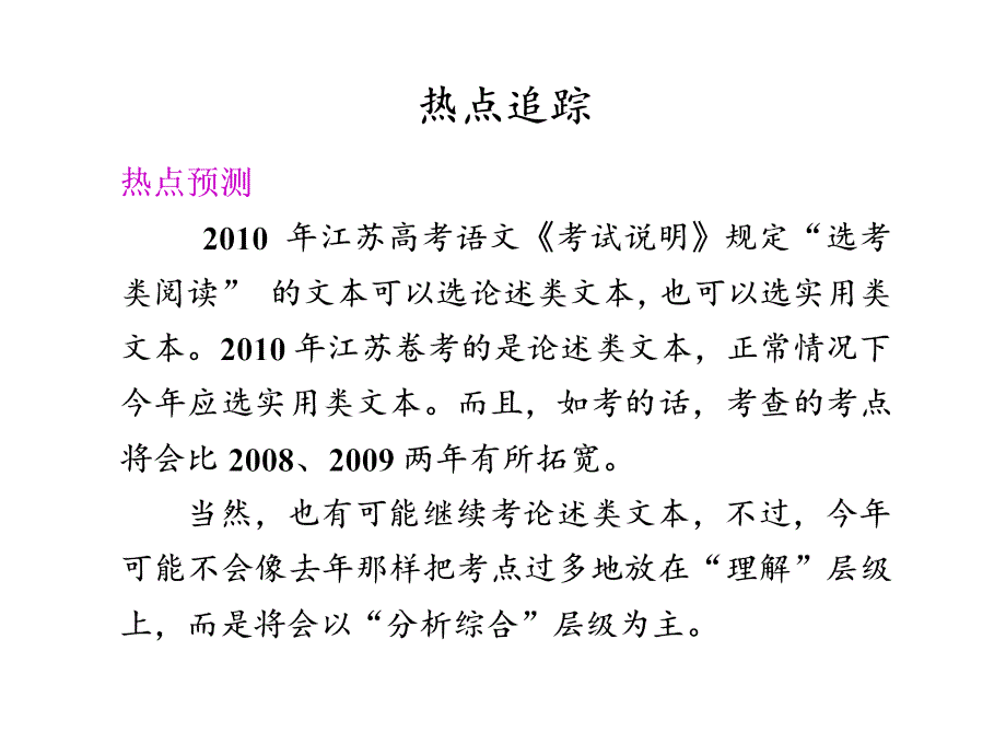 江苏省扬州市安宜高级中学高三语文第一部分第六章板块一论述类文本阅读课件_第1页