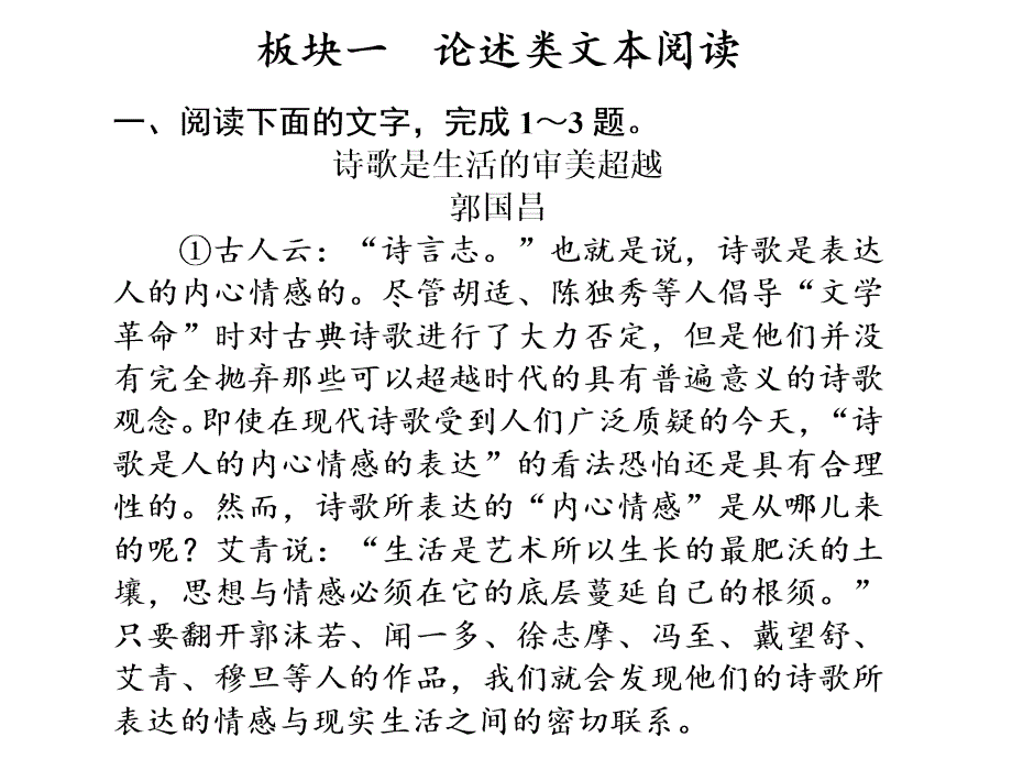 江苏省扬州市安宜高级中学高三语文第一部分第六章板块一论述类文本阅读课件_第2页