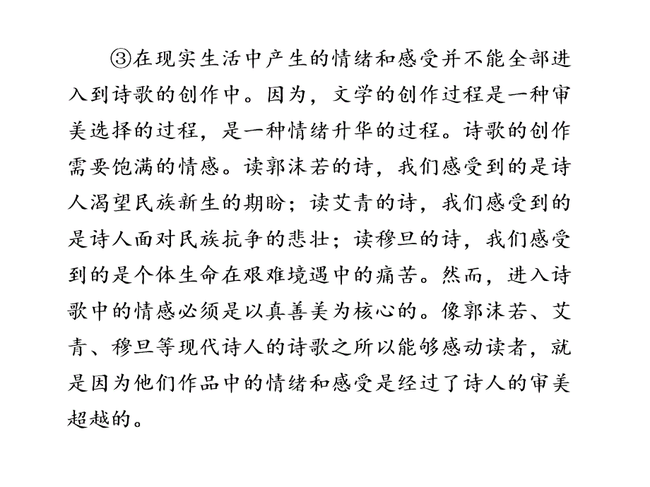 江苏省扬州市安宜高级中学高三语文第一部分第六章板块一论述类文本阅读课件_第4页