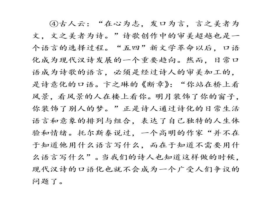 江苏省扬州市安宜高级中学高三语文第一部分第六章板块一论述类文本阅读课件_第5页