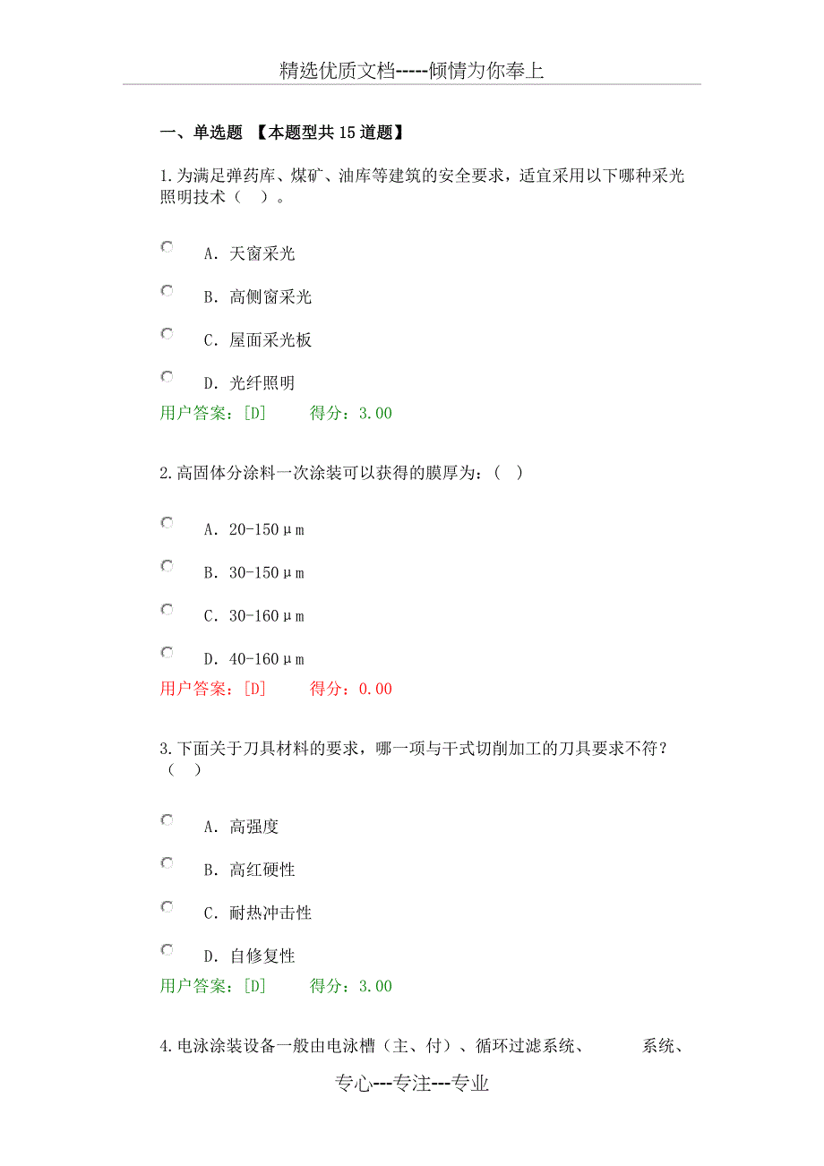 咨询工程师继续教育考试-绿色制造技术资料_第1页