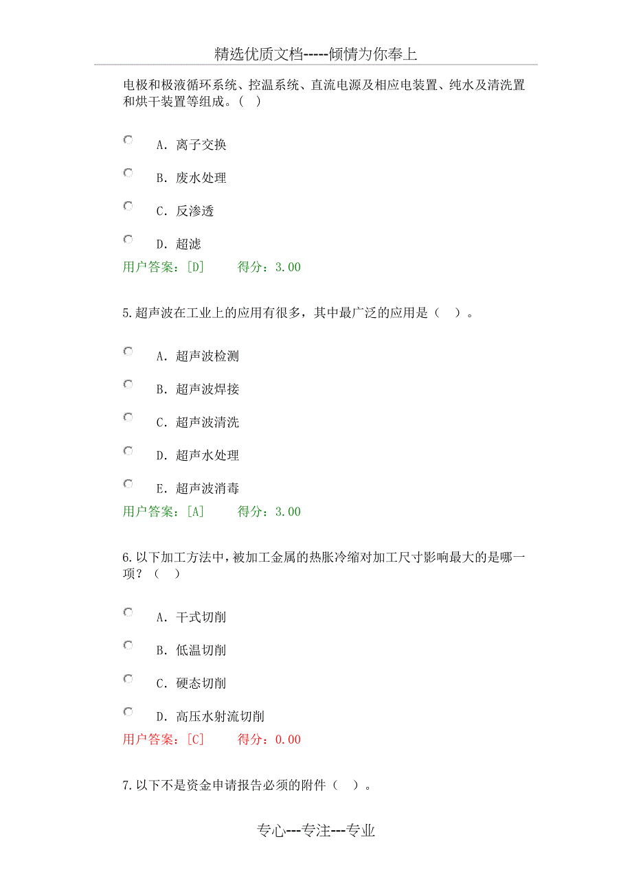 咨询工程师继续教育考试-绿色制造技术资料_第2页