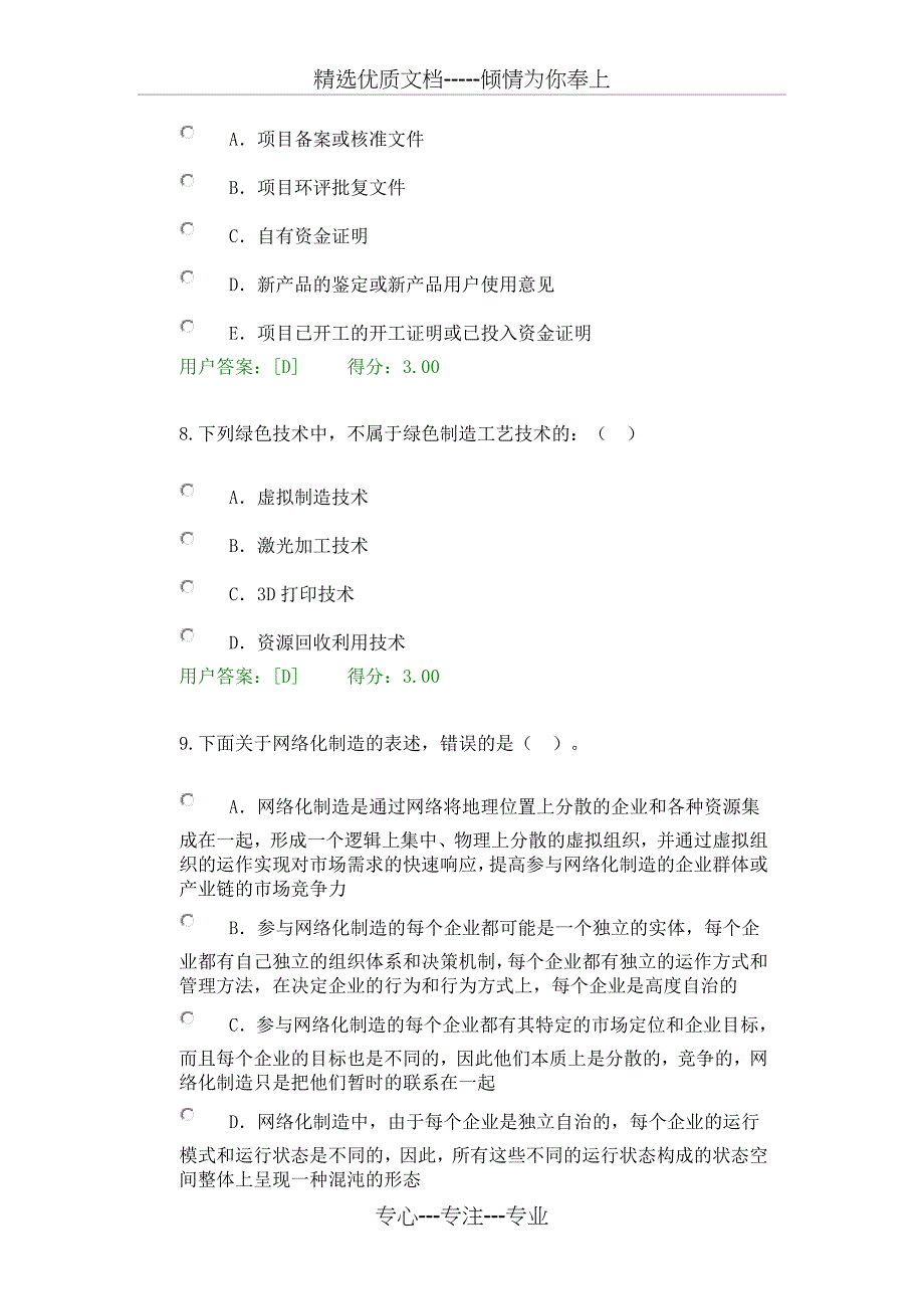 咨询工程师继续教育考试-绿色制造技术资料_第3页