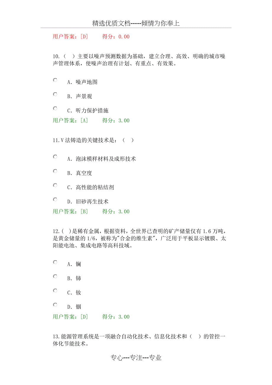 咨询工程师继续教育考试-绿色制造技术资料_第4页