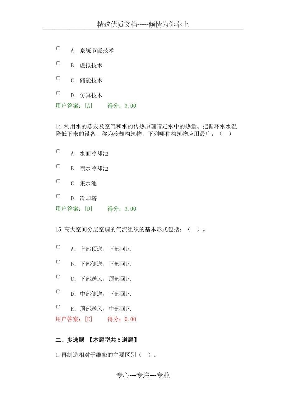 咨询工程师继续教育考试-绿色制造技术资料_第5页