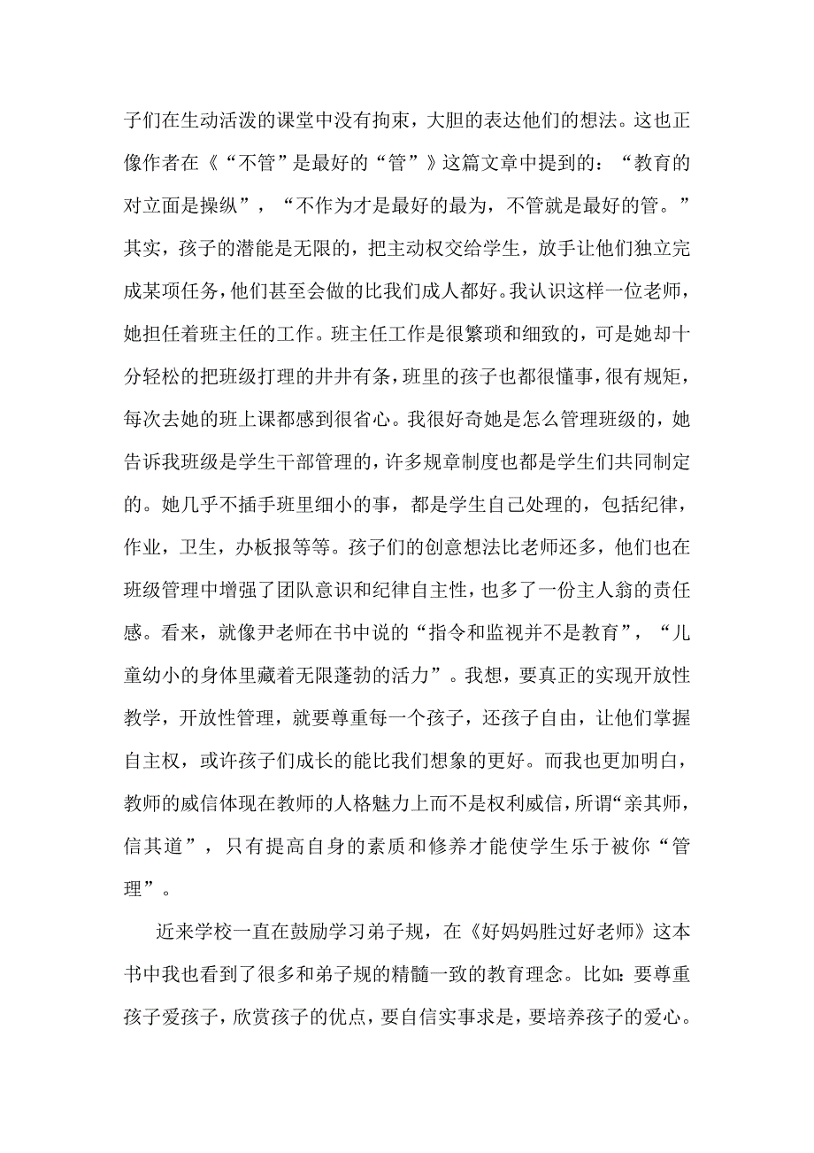 读《好妈妈胜过好老师》有感.doc_第2页