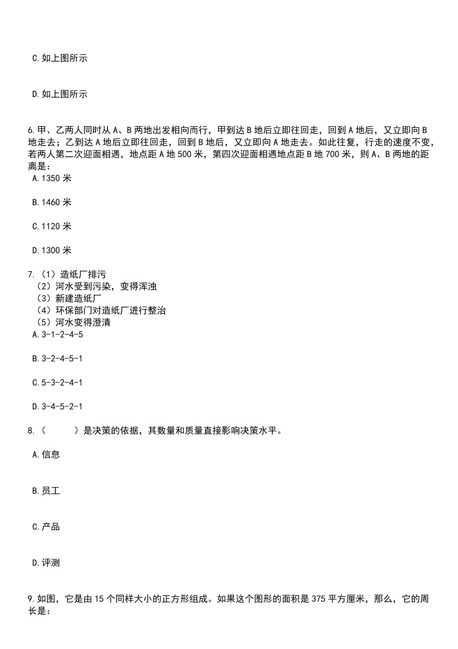 2023年05月湖北襄阳市市县联动引进紧缺专业人才469人笔试题库含答案带解析_第3页