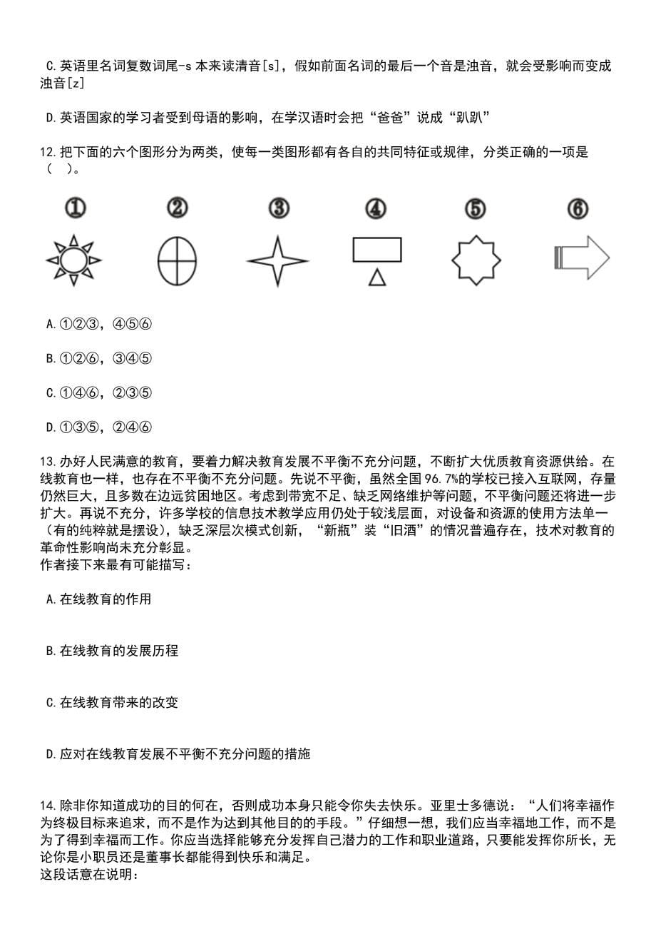 2023年05月湖北襄阳市市县联动引进紧缺专业人才469人笔试题库含答案带解析_第5页