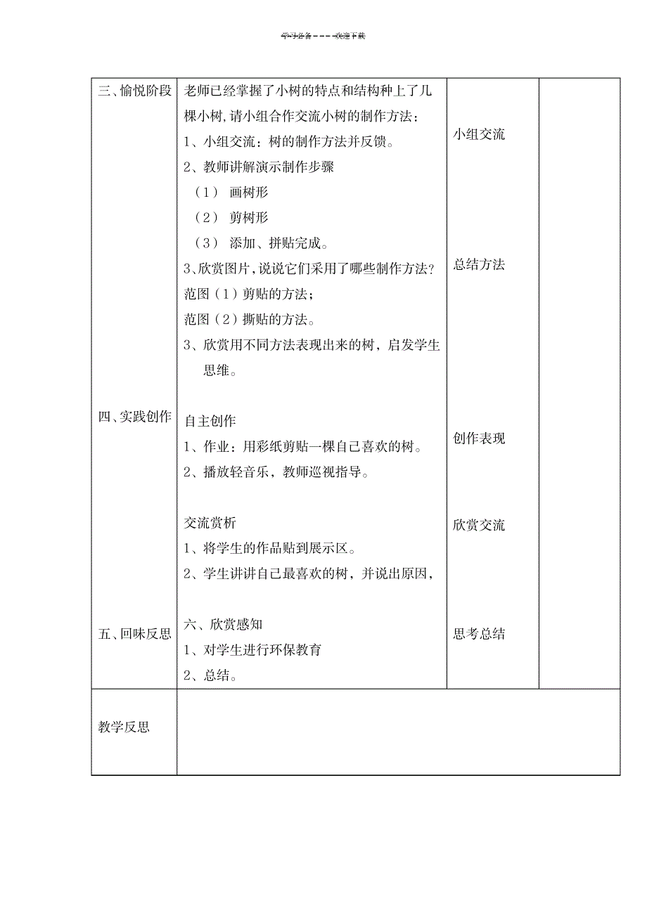 2023年《小树快快长》精品教案1_第2页