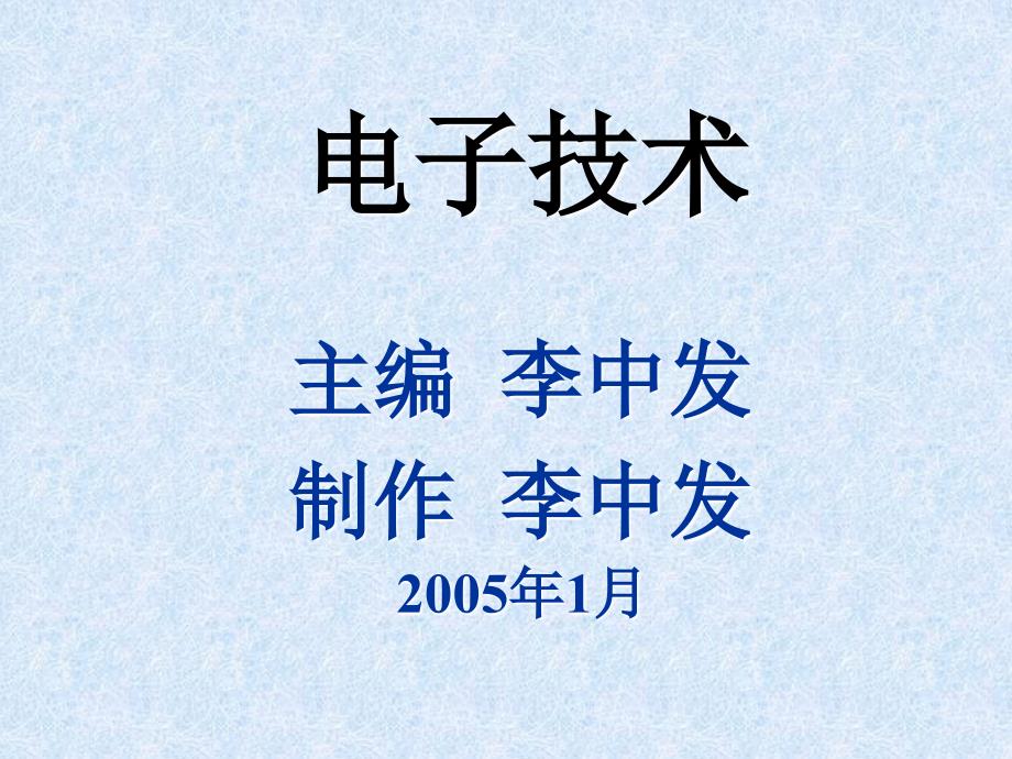 《门电路与逻辑代数》PPT课件.ppt_第1页