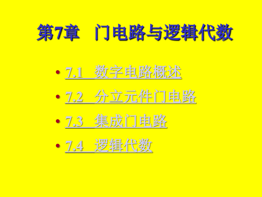 《门电路与逻辑代数》PPT课件.ppt_第3页