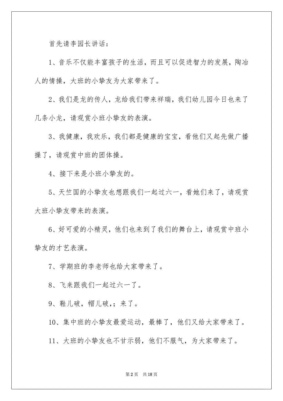 关于六一儿童主持词范文集合5篇_第2页