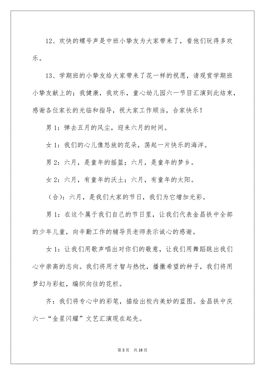 关于六一儿童主持词范文集合5篇_第3页