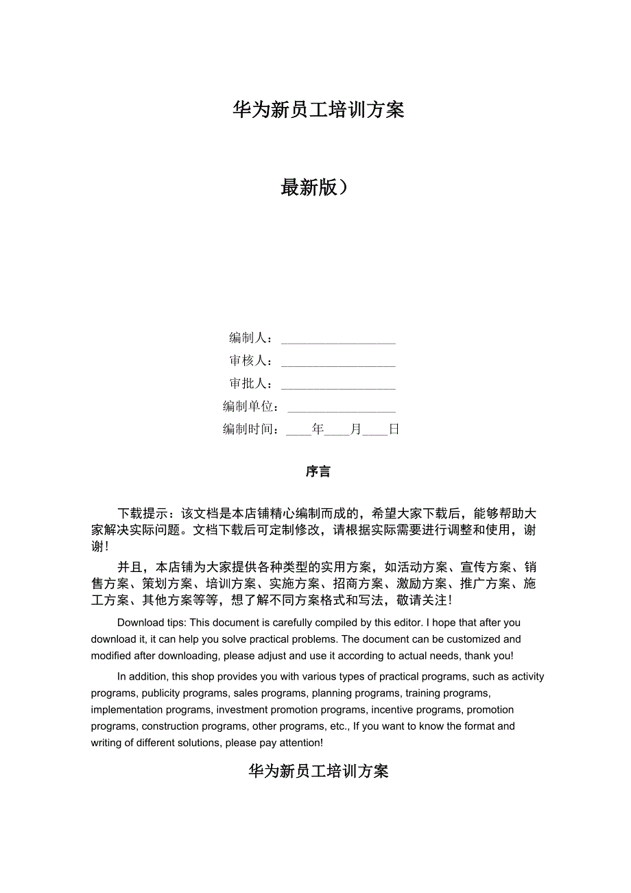 华为新员工培训方案_第1页