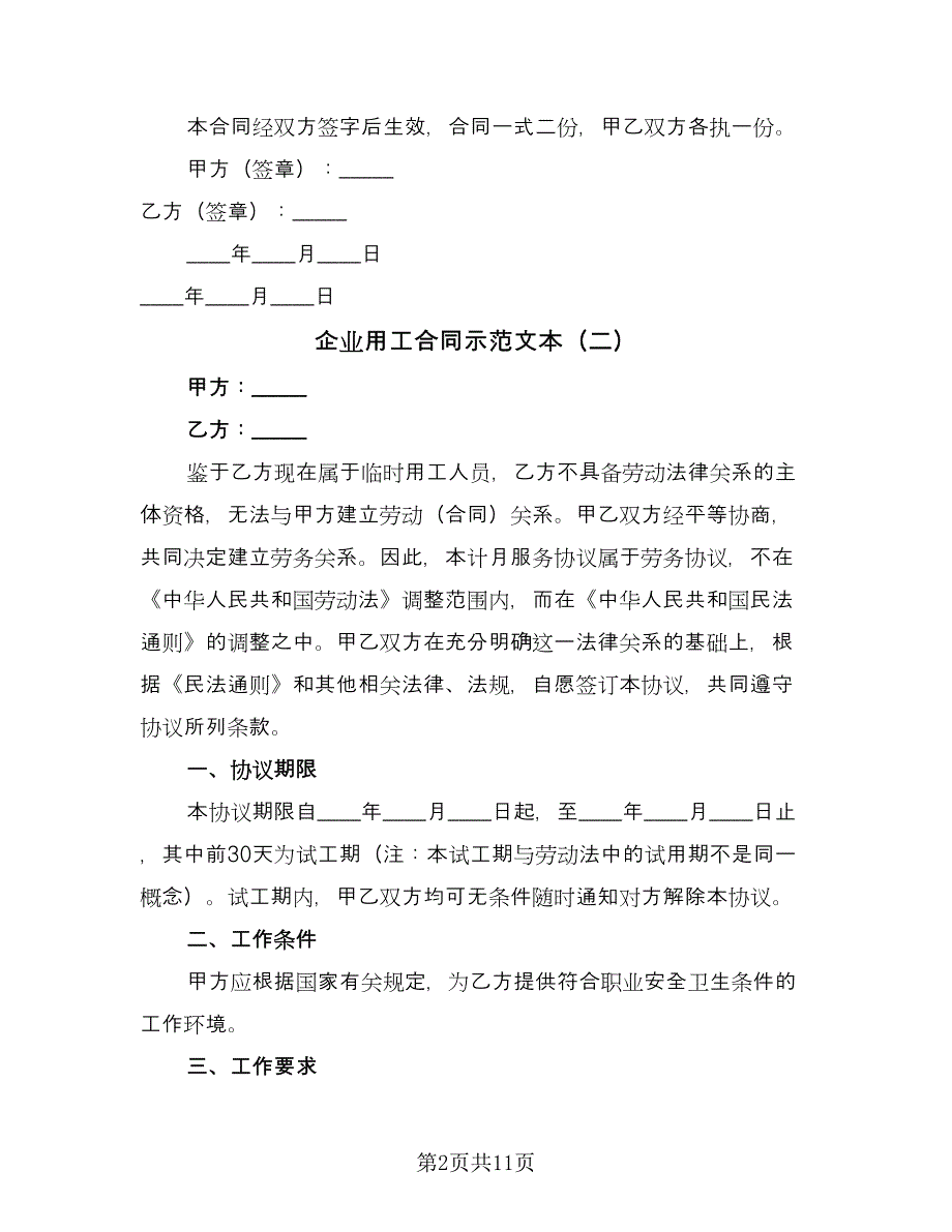 企业用工合同示范文本（四篇）.doc_第2页