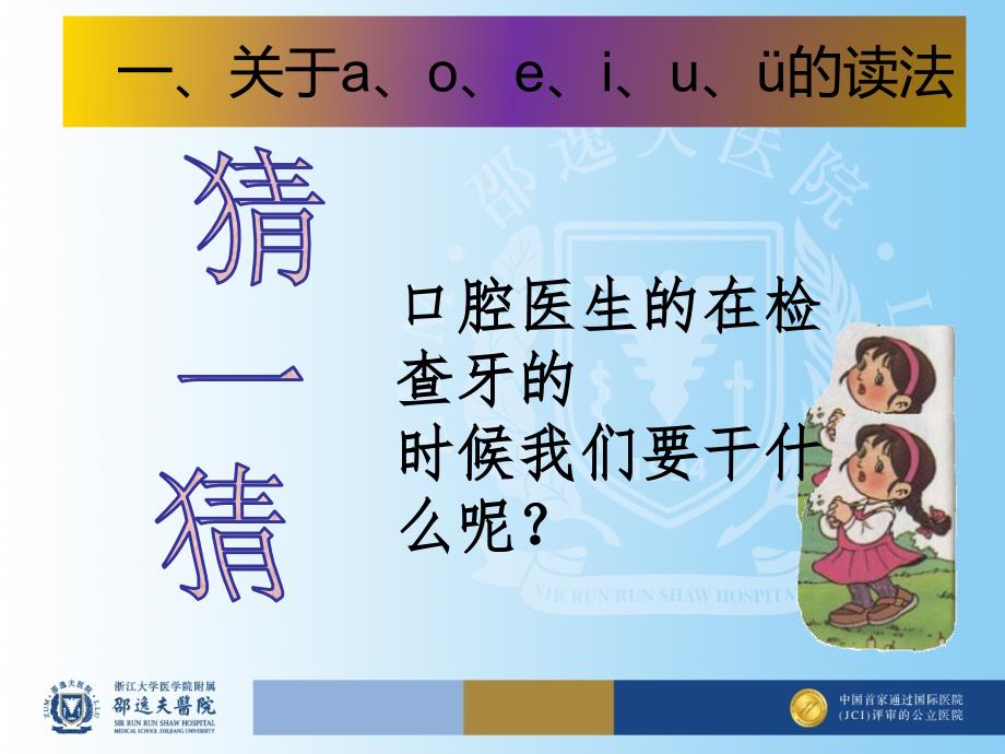 小学拼音教学幻灯片ppt_第3页