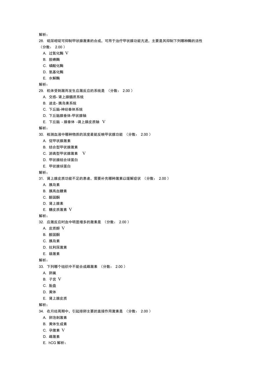 公卫执业医师-110_第5页