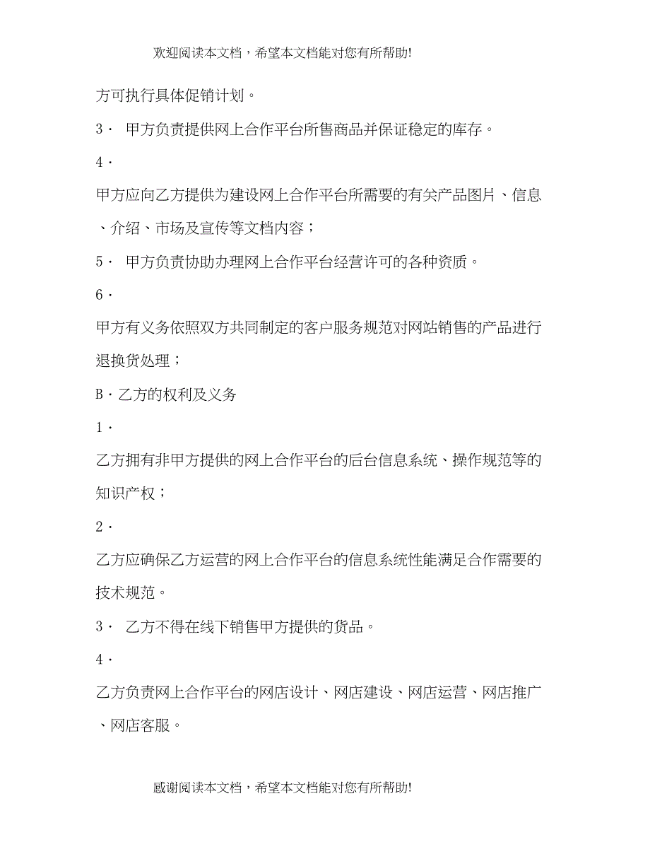 2022年淘宝天猫京东店铺托管服务协议电商平台服务合同_第4页