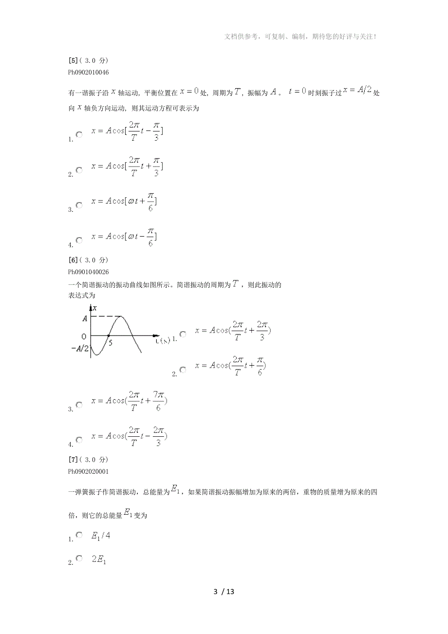 大学物理上期中考试_第3页
