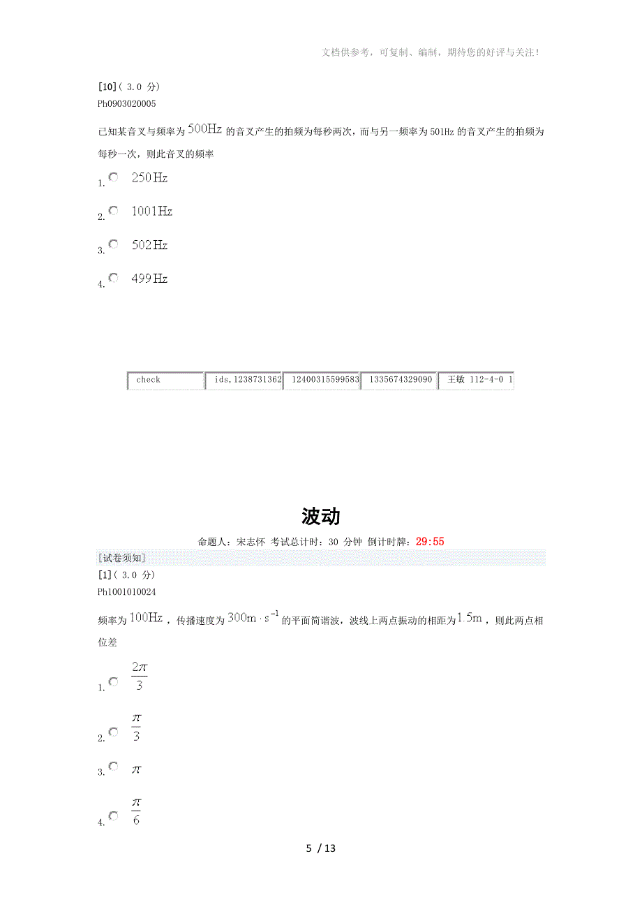 大学物理上期中考试_第5页