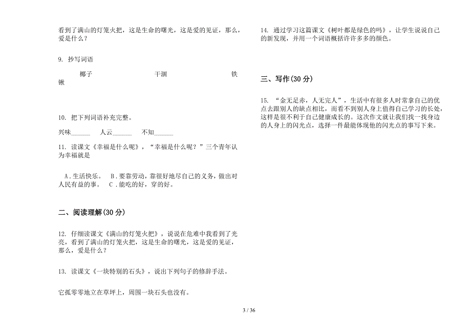 四年级上学期小学语文全真复习三单元真题模拟试卷(16套试卷).docx_第3页