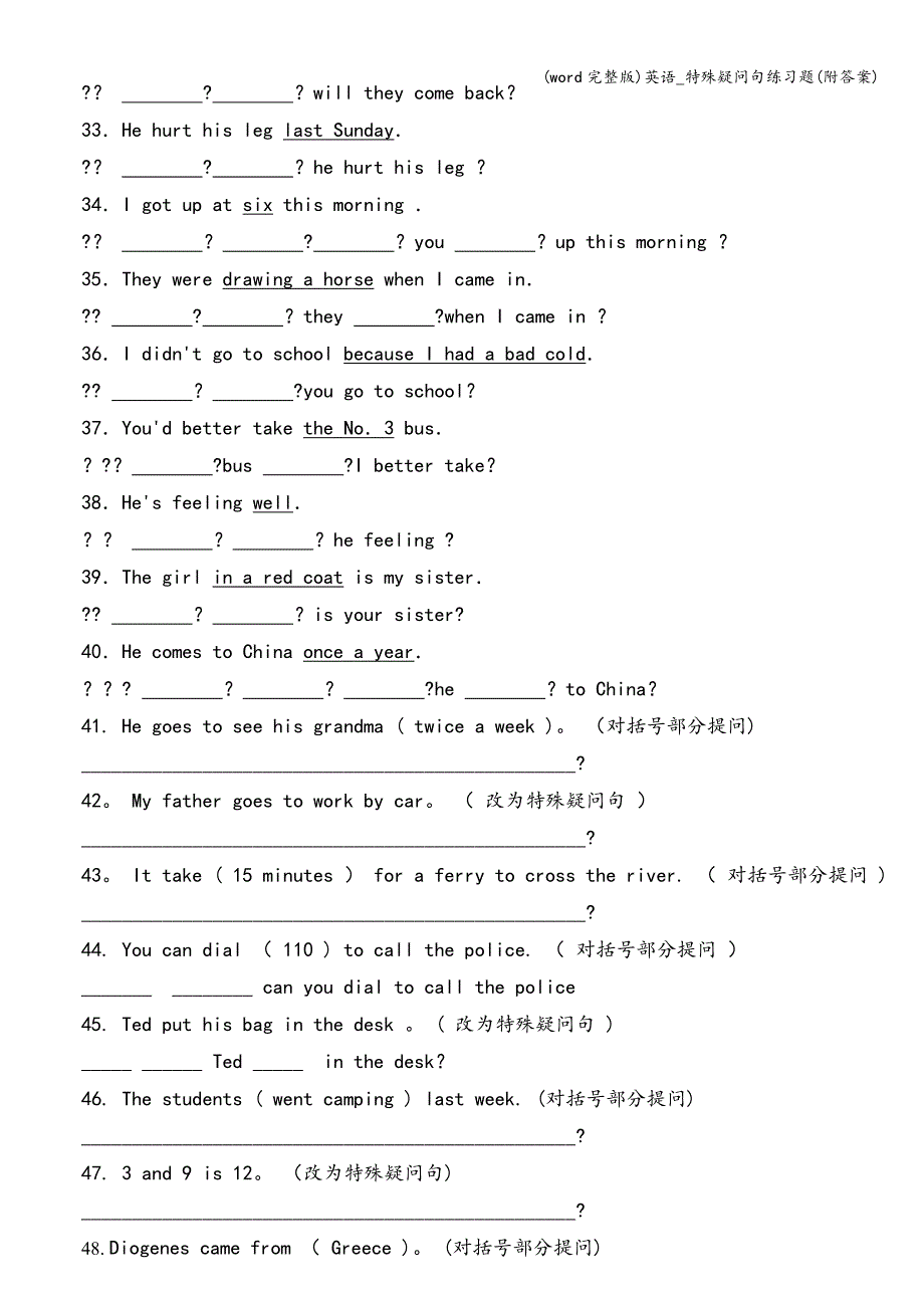 (word完整版)英语-特殊疑问句练习题(附答案).doc_第4页