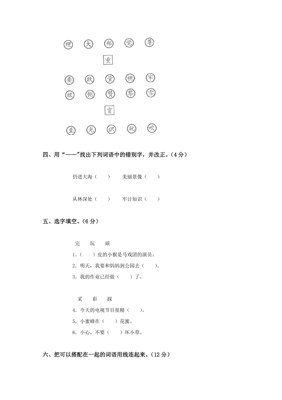 二年级语文上册第七单元测试.doc_第2页