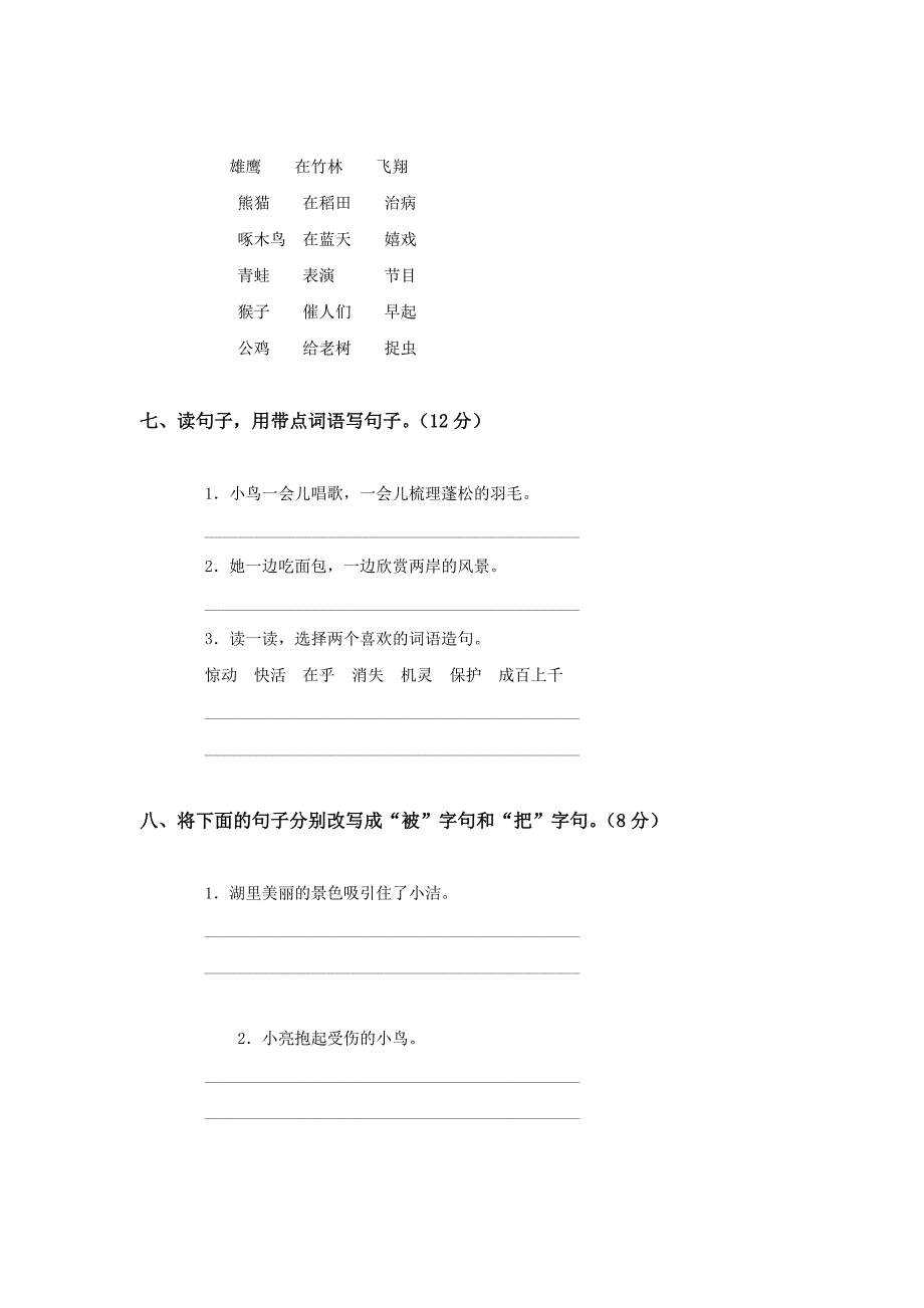 二年级语文上册第七单元测试.doc_第3页