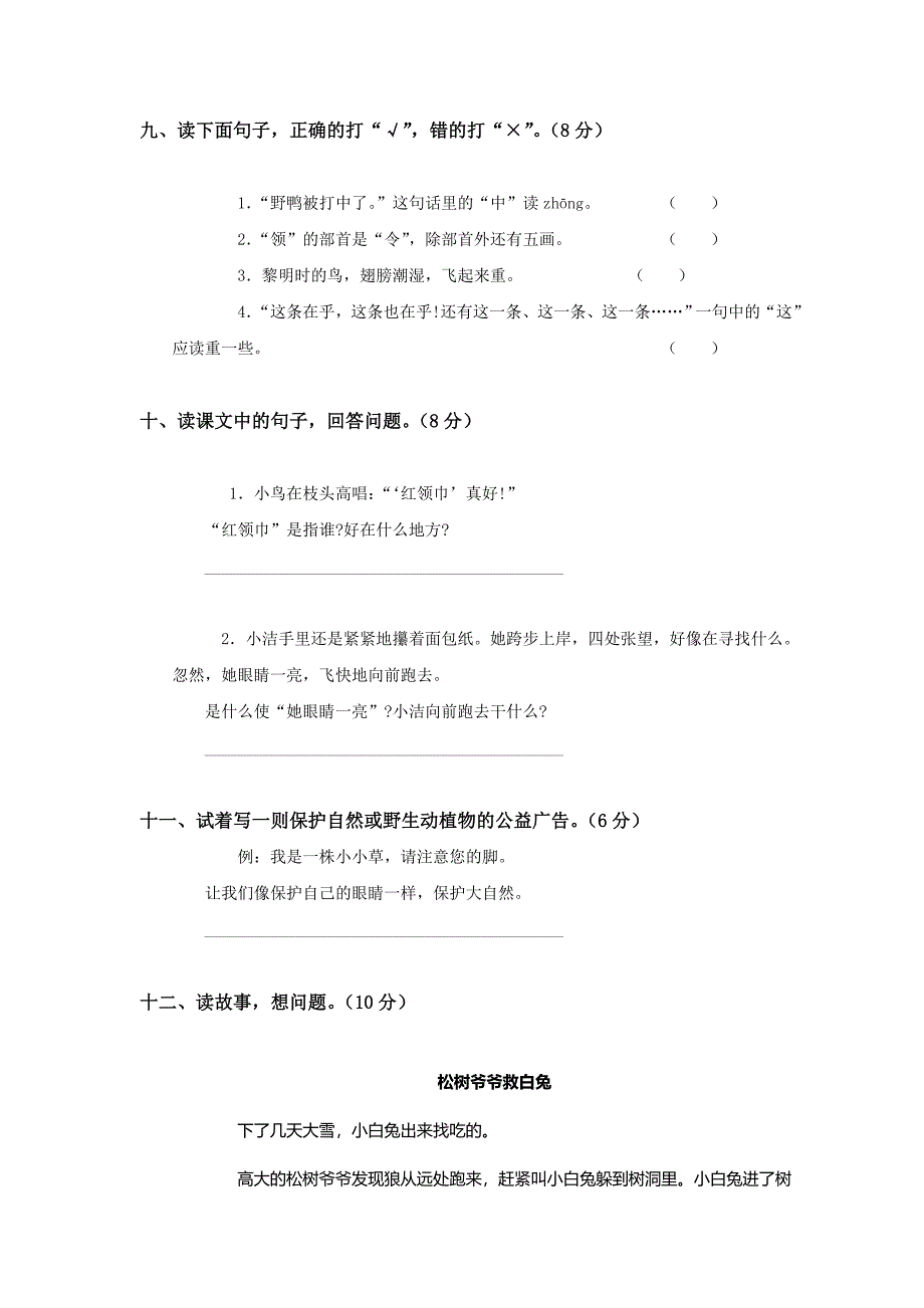 二年级语文上册第七单元测试.doc_第4页