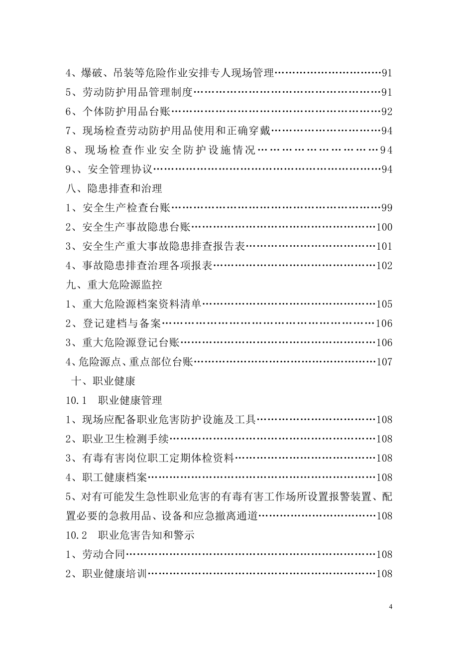 冶金等工贸企业安全生产标准化基本规范指导范文(制度+_第4页