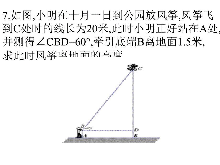 八年级下册期末复习试题演示文稿_第4页