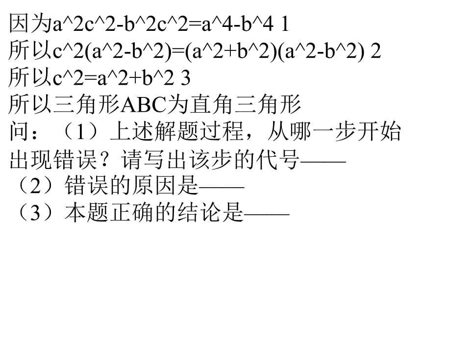 八年级下册期末复习试题演示文稿_第5页