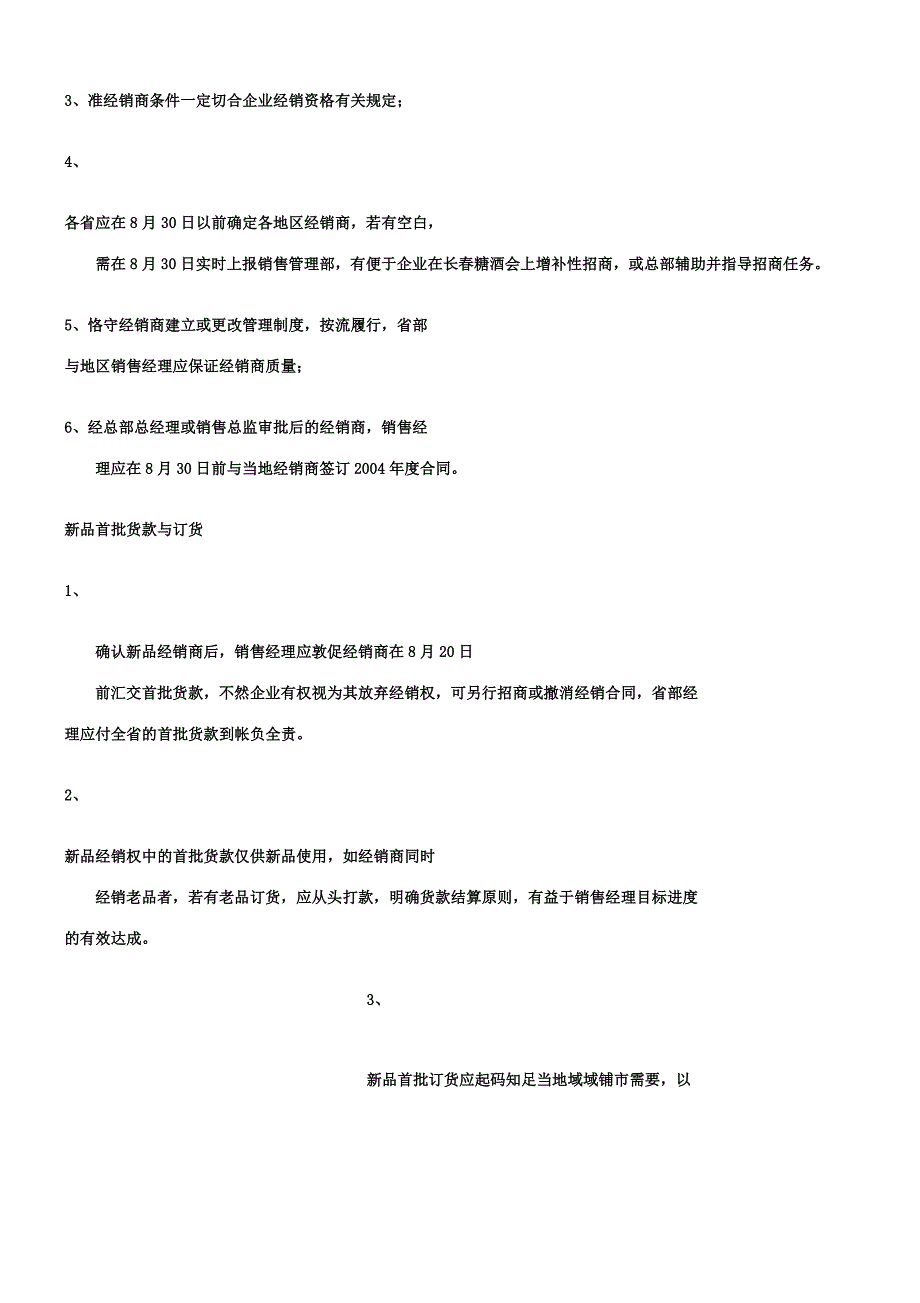 新品上市工作指导书(doc6).docx_第2页