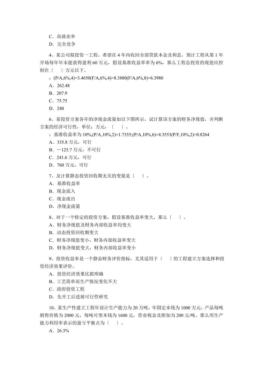 建设工程经济习题库_第4页