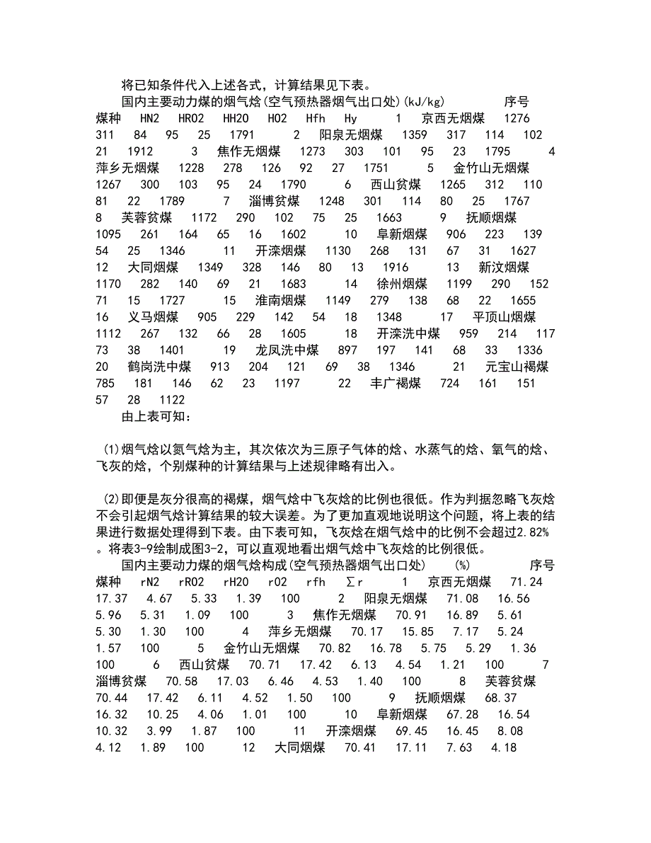 东北大学22春《金属学与热处理基础》综合作业一答案参考62_第3页