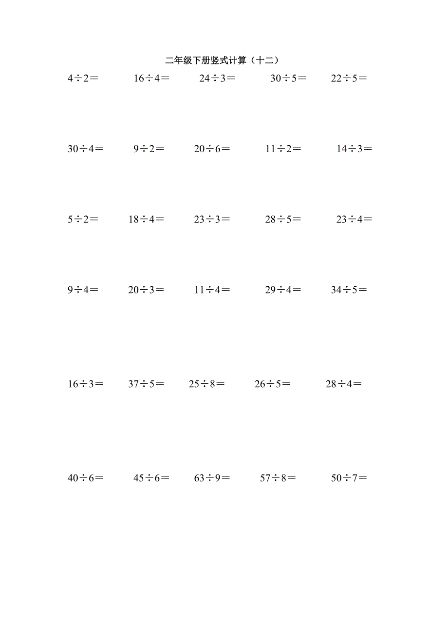 苏教版二年级下册数学竖式计算题_第1页