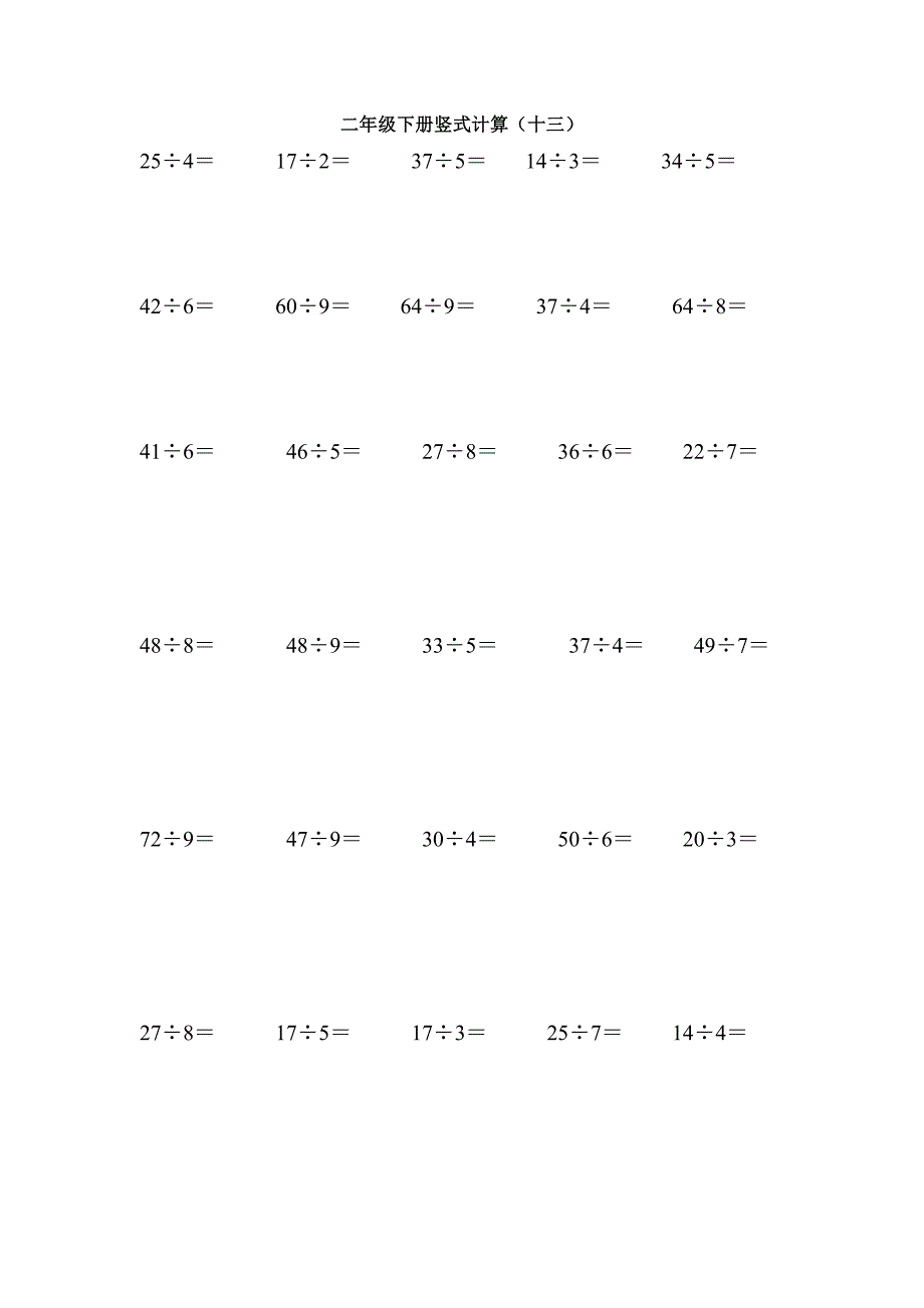 苏教版二年级下册数学竖式计算题_第2页