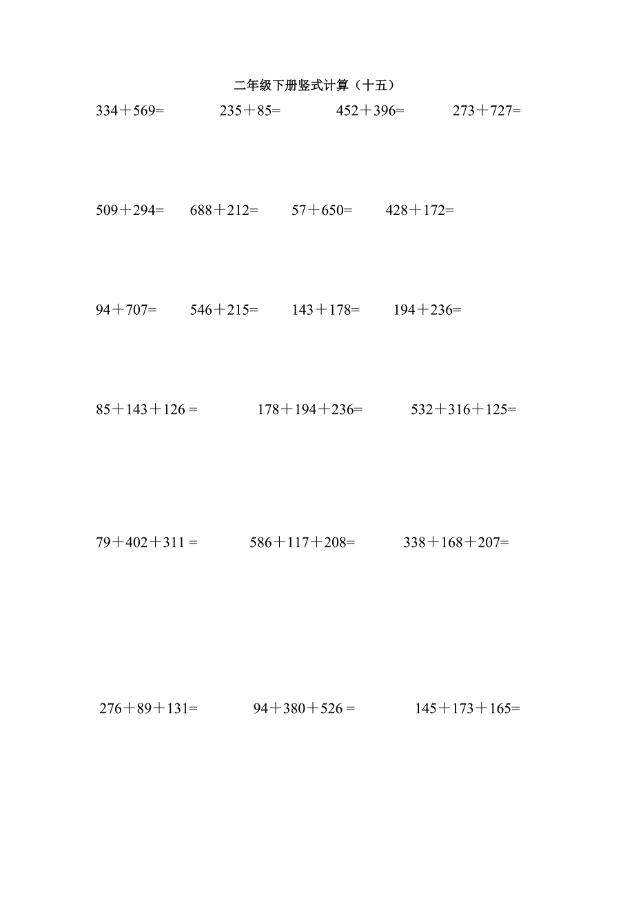 苏教版二年级下册数学竖式计算题_第4页