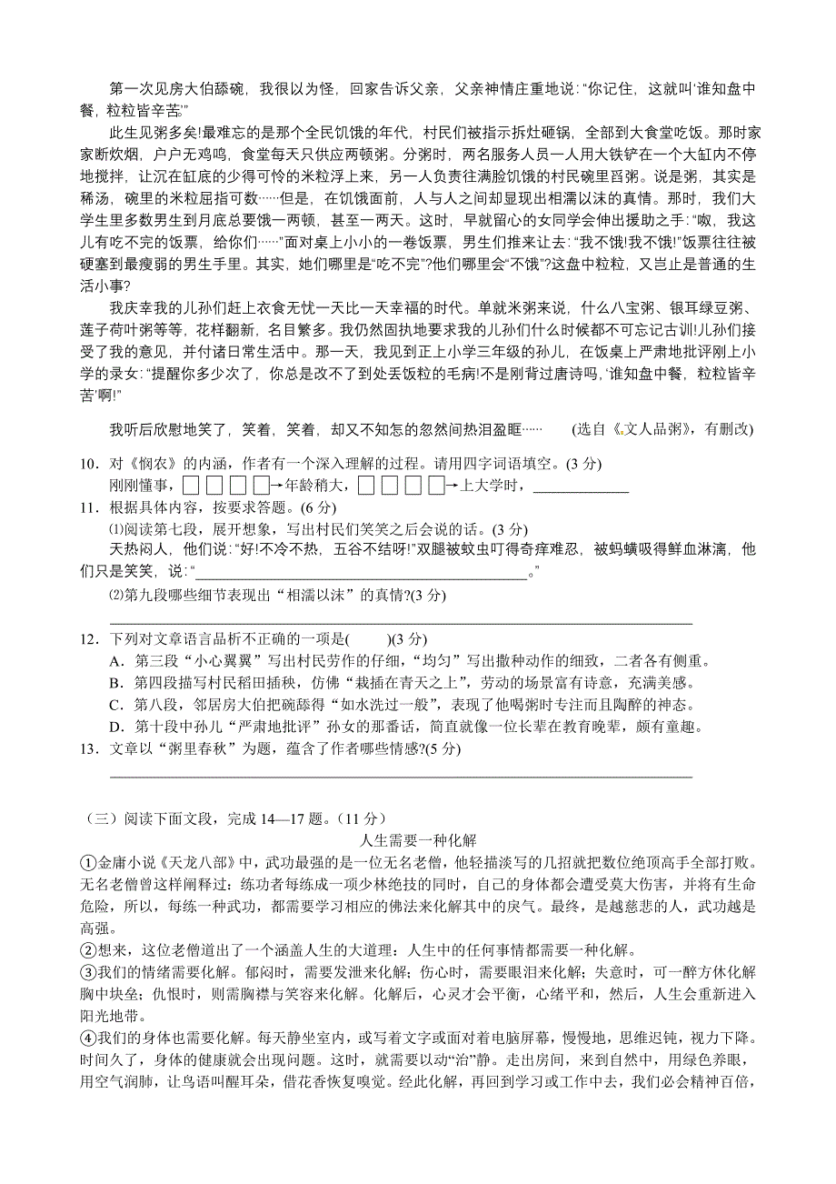 福鼎十七中2013-2014学年第一学期初三语文第一次月考_第4页