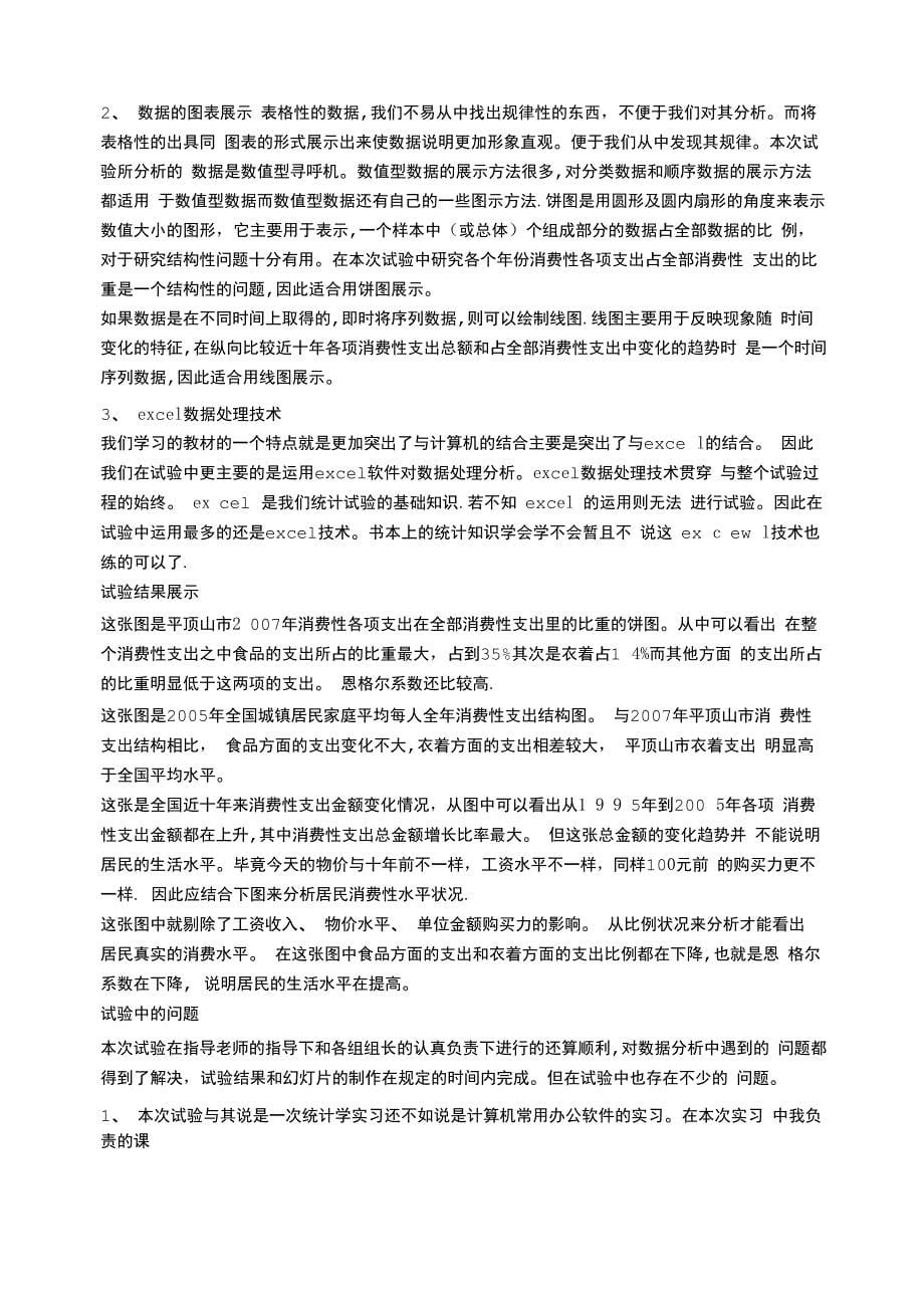 统计学实训自我总结_第5页