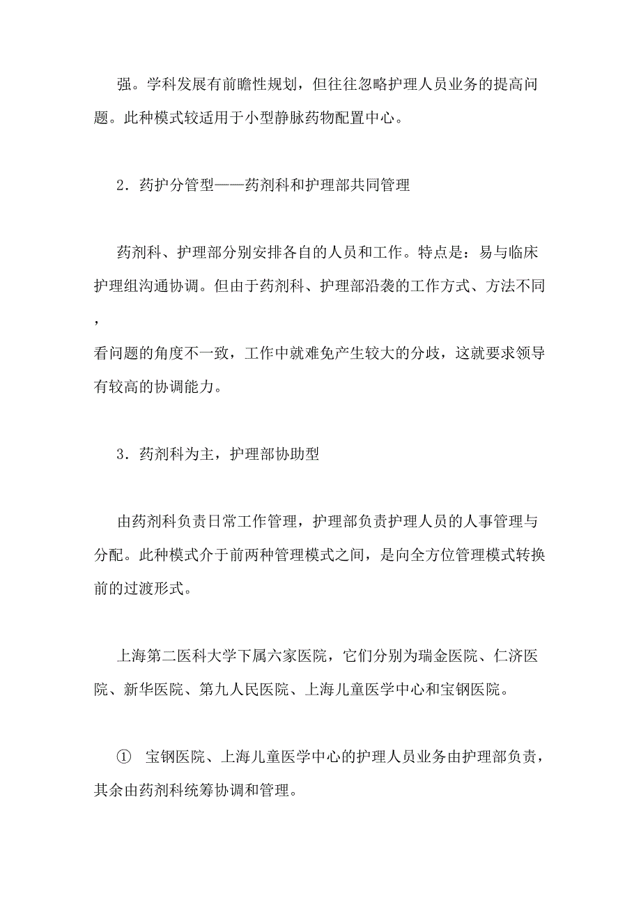 静脉配置中心个人总结_第3页