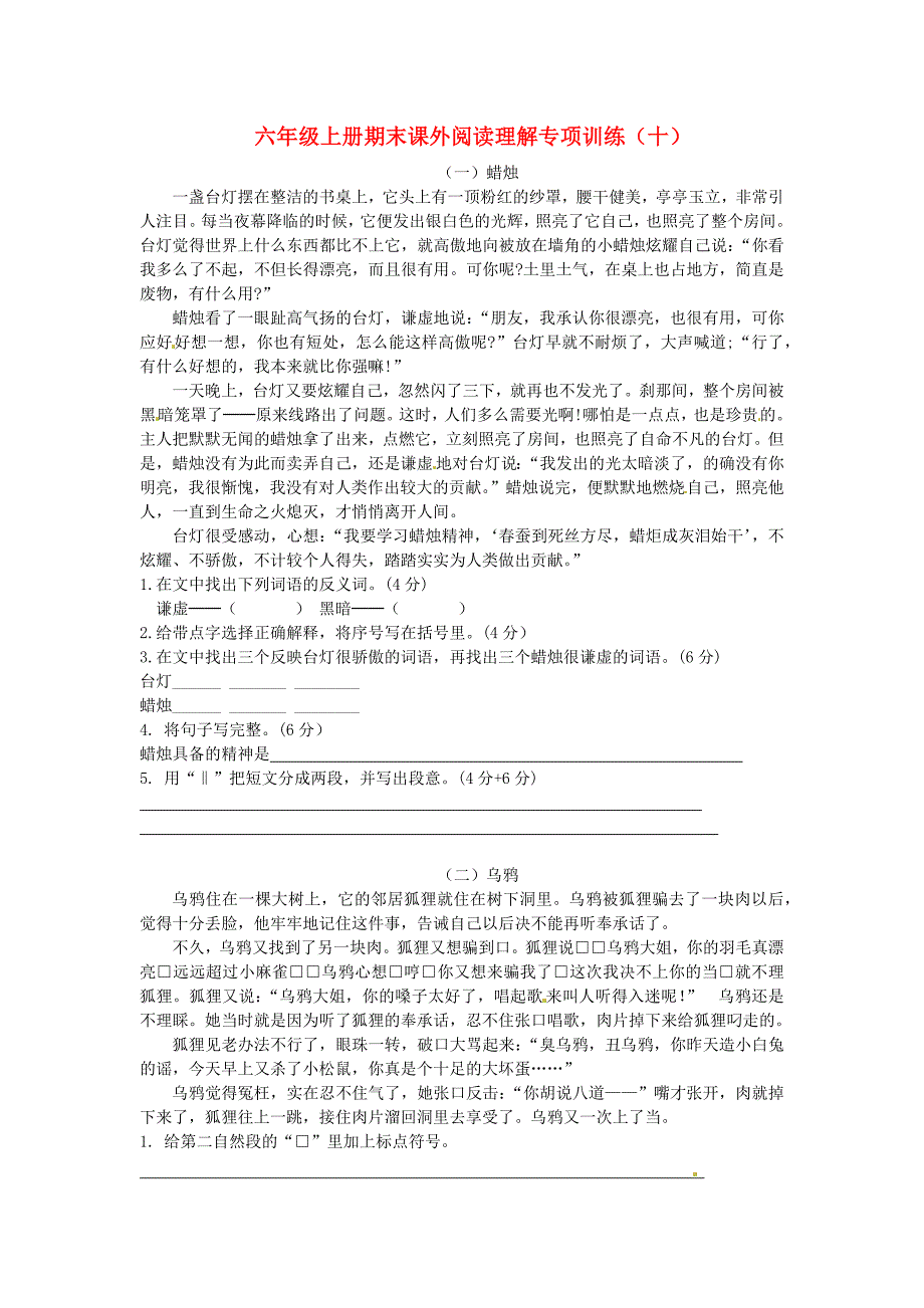 六年级语文上册期末复习课外阅读理解专项训练十新人教版_第1页