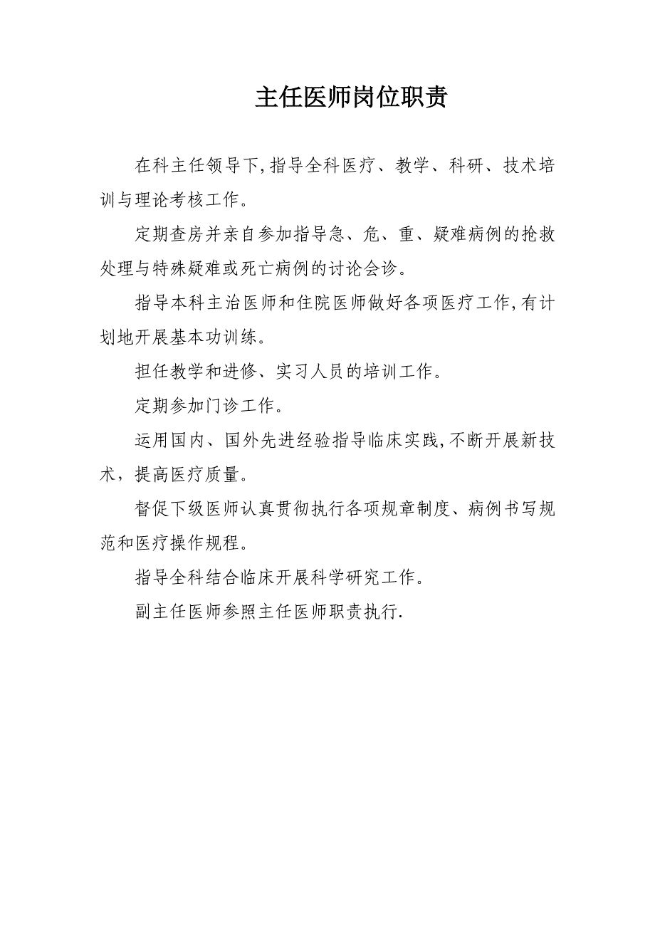 临床科室医师岗位职责.doc_第3页